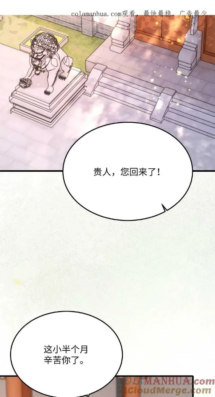 漫画《娇娇贵妃手段高，皇帝不经撩》第87话 这不得勾勾他？第3张图