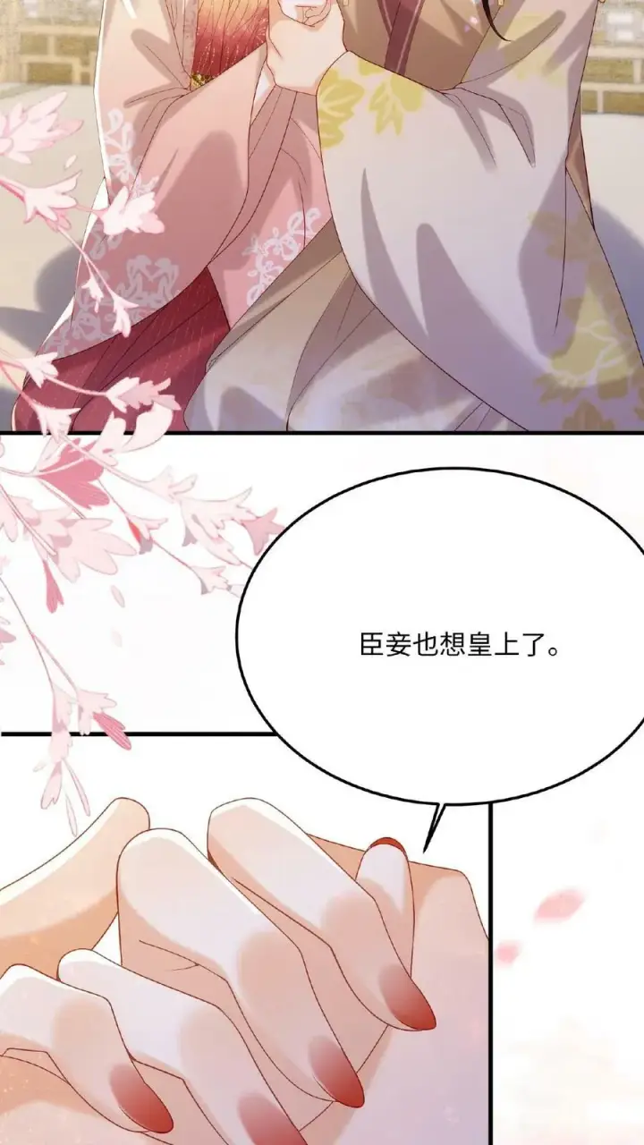 漫画《娇娇贵妃手段高，皇帝不经撩》第87话 这不得勾勾他？第30张图