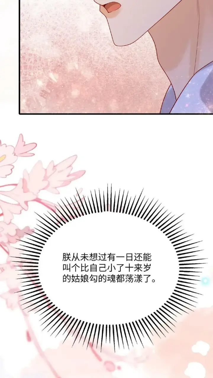 漫画《娇娇贵妃手段高，皇帝不经撩》第87话 这不得勾勾他？第32张图
