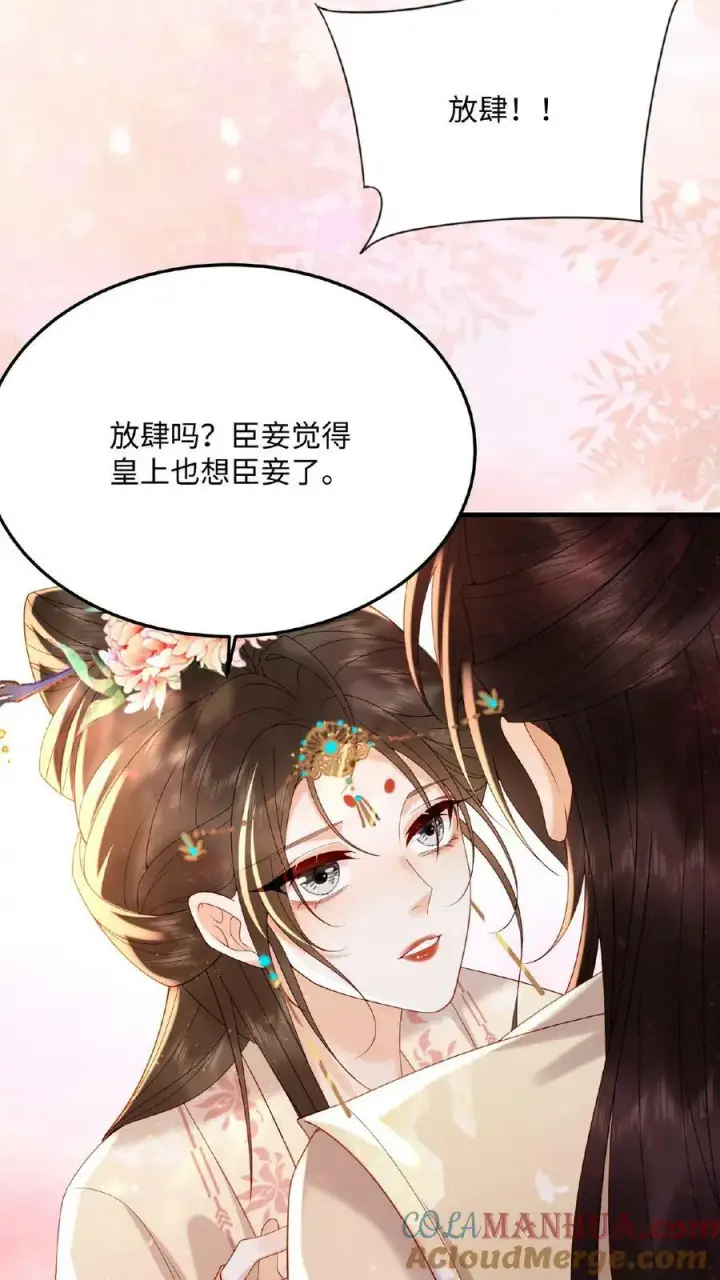 漫画《娇娇贵妃手段高，皇帝不经撩》第87话 这不得勾勾他？第35张图