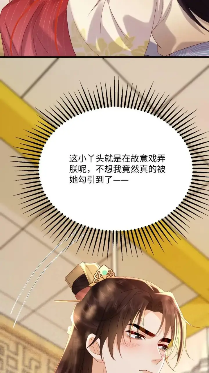 漫画《娇娇贵妃手段高，皇帝不经撩》第87话 这不得勾勾他？第40张图