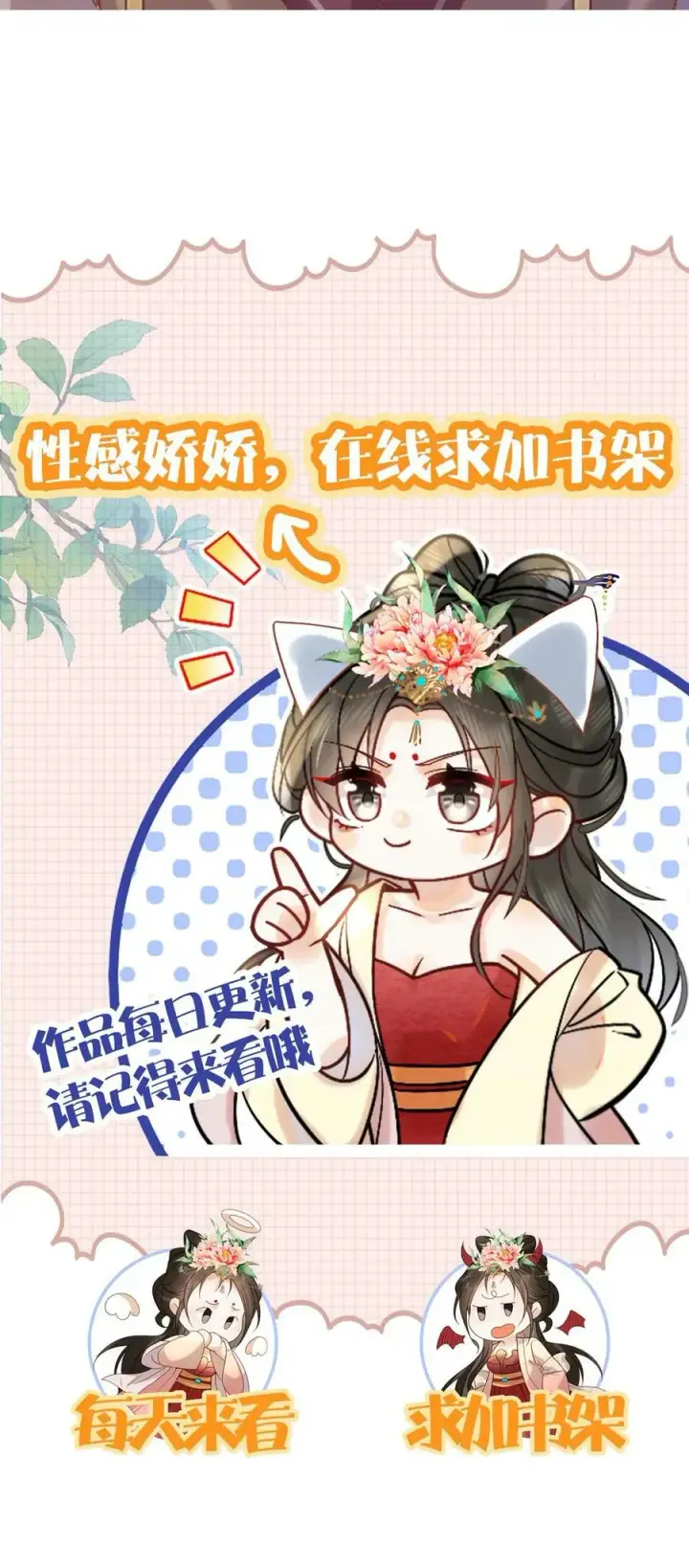 漫画《娇娇贵妃手段高，皇帝不经撩》第87话 这不得勾勾他？第44张图