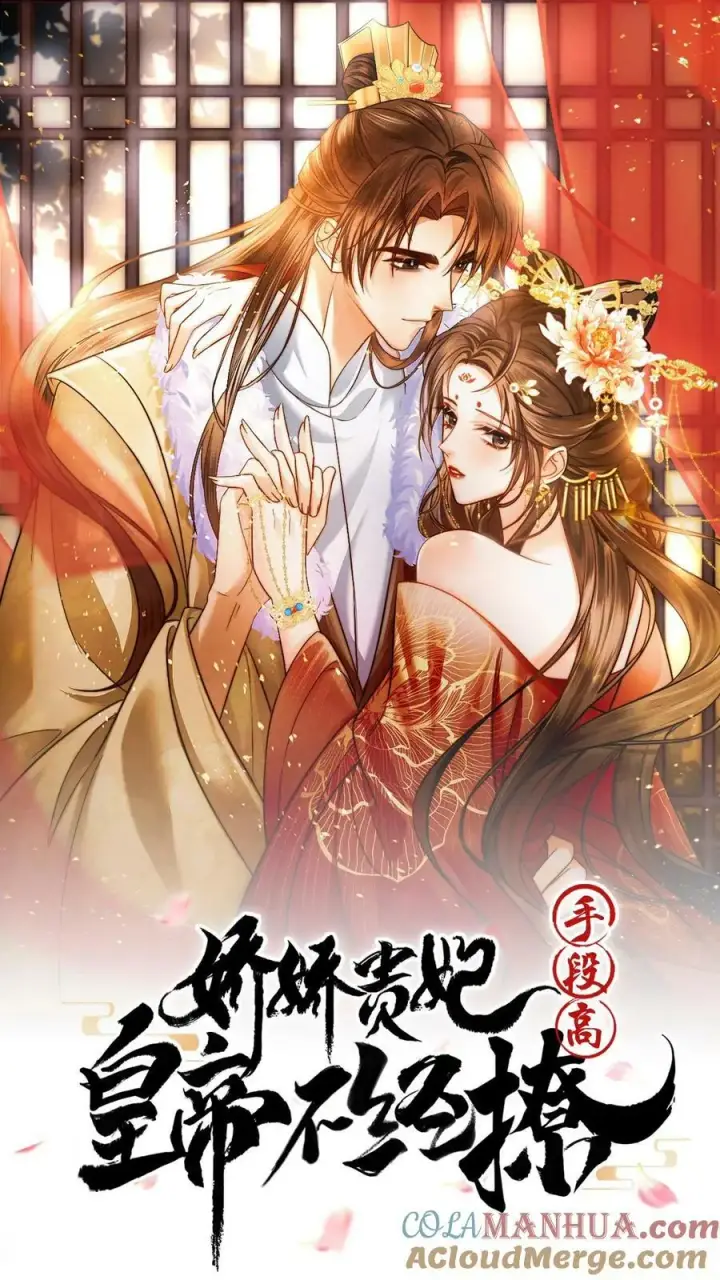 漫画《娇娇贵妃手段高，皇帝不经撩》第87话 这不得勾勾他？第45张图