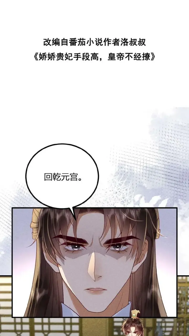 漫画《娇娇贵妃手段高，皇帝不经撩》第87话 这不得勾勾他？第46张图