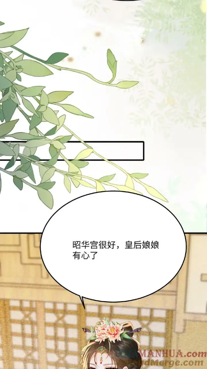漫画《娇娇贵妃手段高，皇帝不经撩》第87话 这不得勾勾他？第9张图