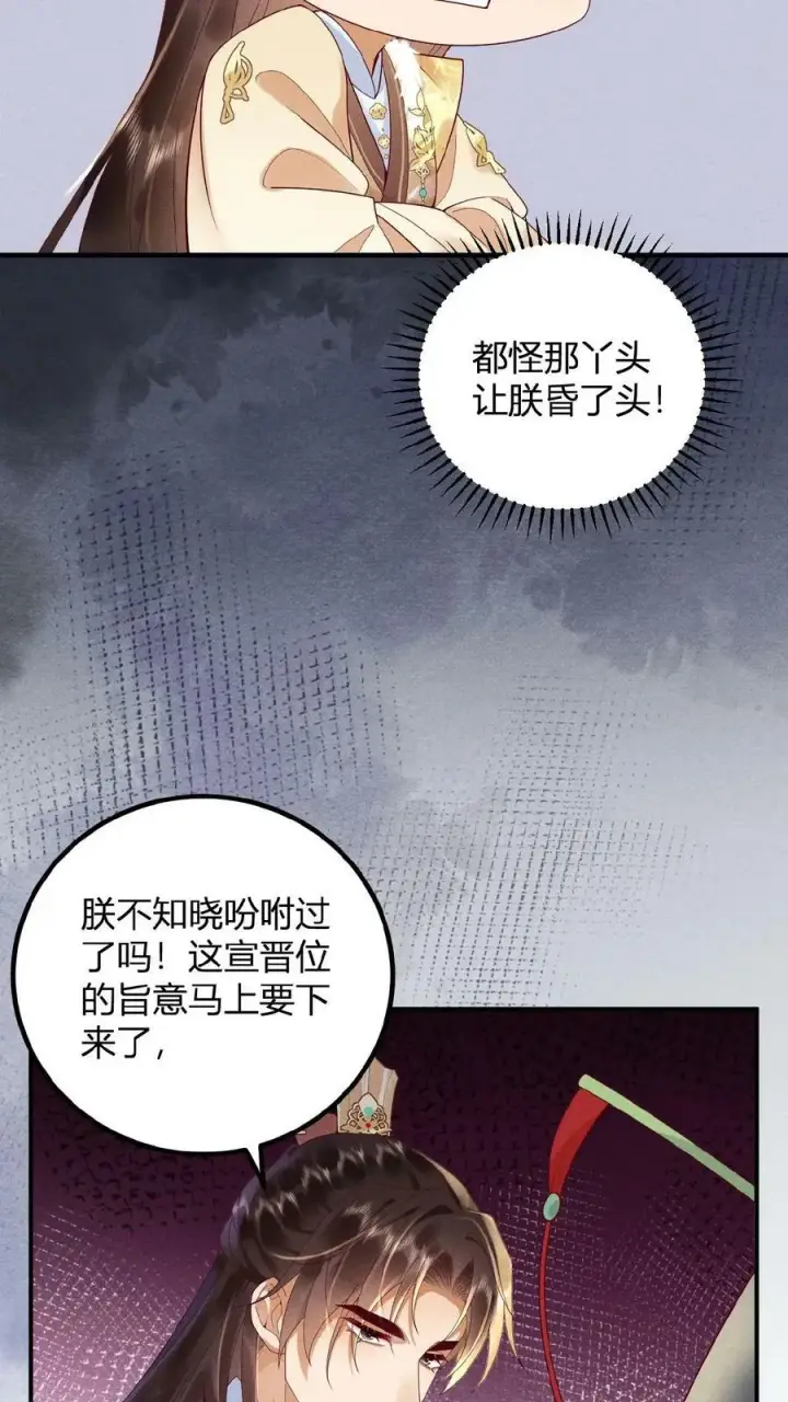 漫画《娇娇贵妃手段高，皇帝不经撩》第88话 着封熙贵人第10张图