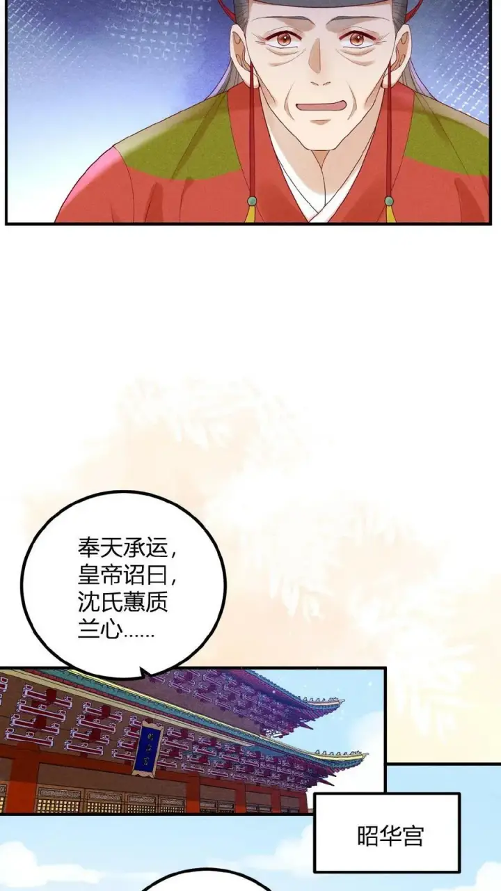 漫画《娇娇贵妃手段高，皇帝不经撩》第88话 着封熙贵人第12张图