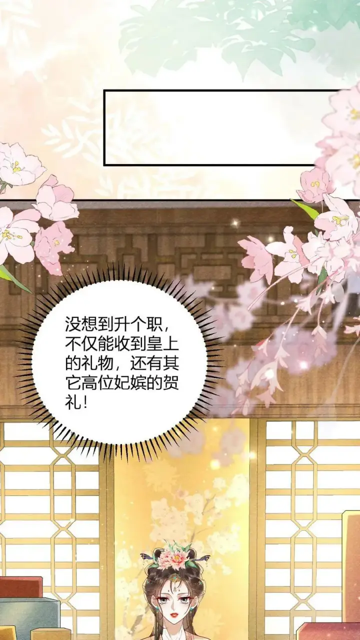 漫画《娇娇贵妃手段高，皇帝不经撩》第88话 着封熙贵人第14张图