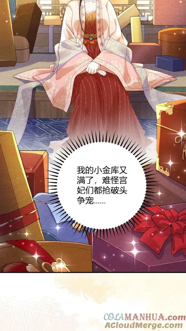 漫画《娇娇贵妃手段高，皇帝不经撩》第88话 着封熙贵人第15张图