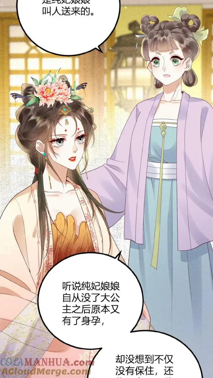 漫画《娇娇贵妃手段高，皇帝不经撩》第88话 着封熙贵人第17张图