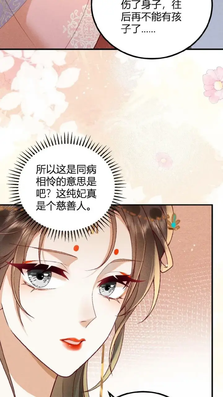 漫画《娇娇贵妃手段高，皇帝不经撩》第88话 着封熙贵人第18张图