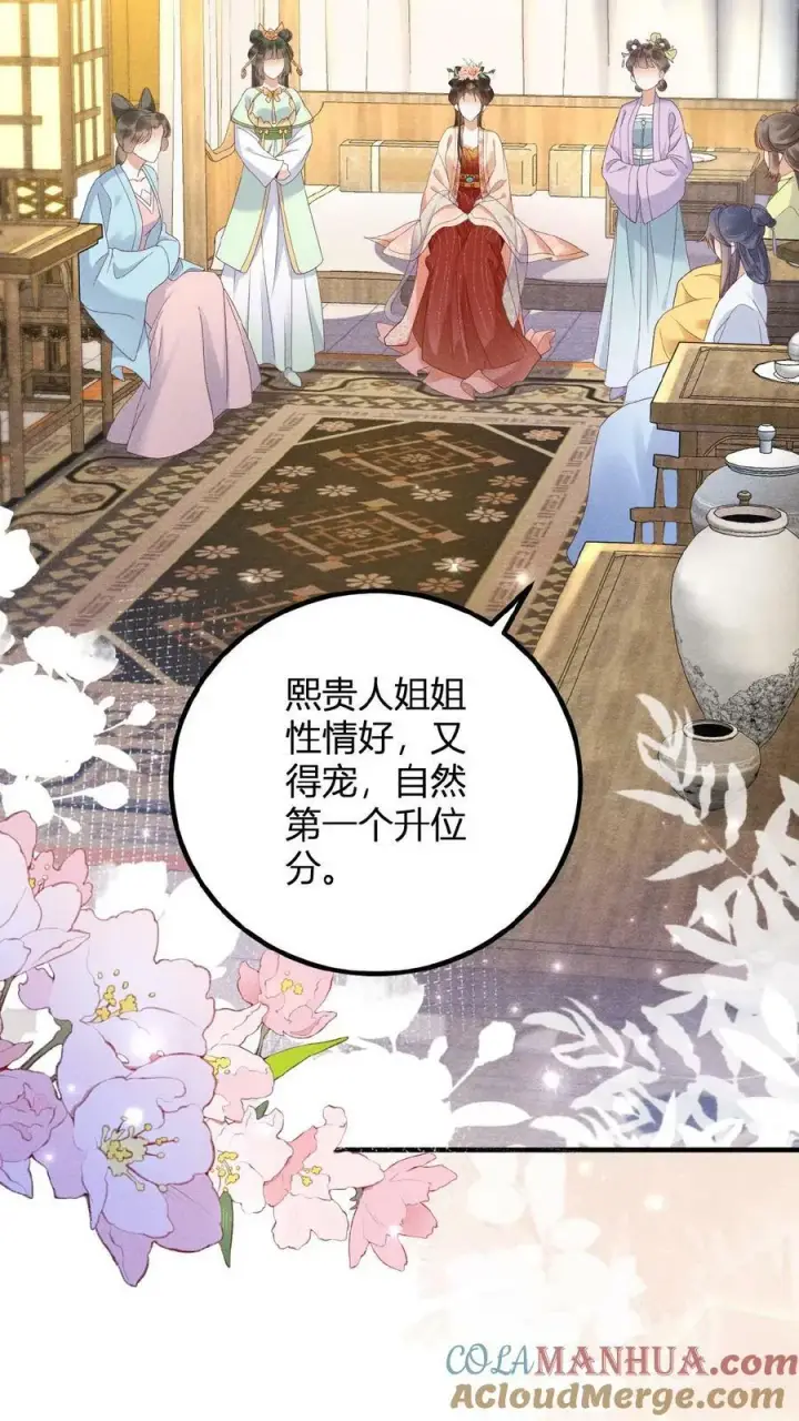 漫画《娇娇贵妃手段高，皇帝不经撩》第88话 着封熙贵人第21张图