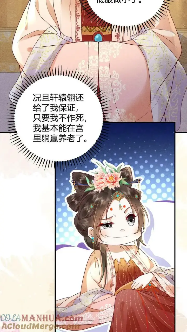 漫画《娇娇贵妃手段高，皇帝不经撩》第88话 着封熙贵人第23张图