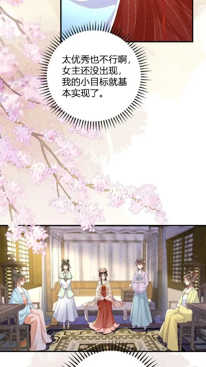 漫画《娇娇贵妃手段高，皇帝不经撩》第88话 着封熙贵人第24张图