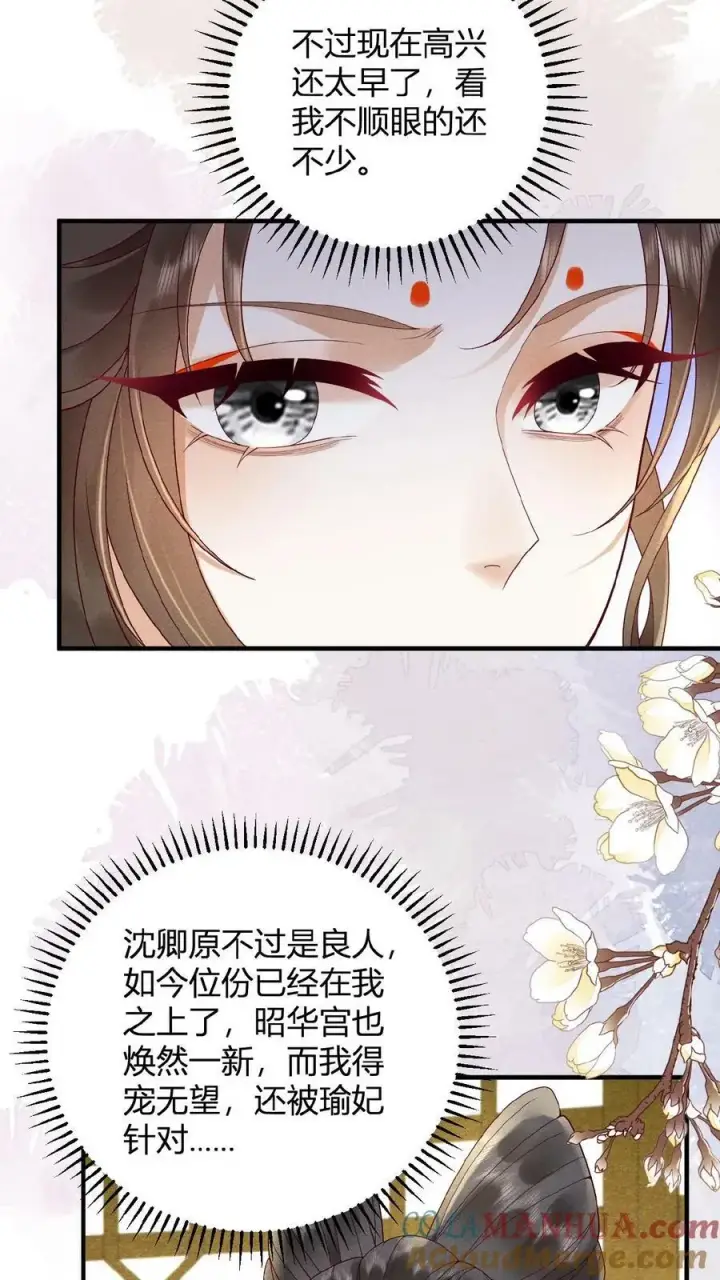 漫画《娇娇贵妃手段高，皇帝不经撩》第88话 着封熙贵人第25张图