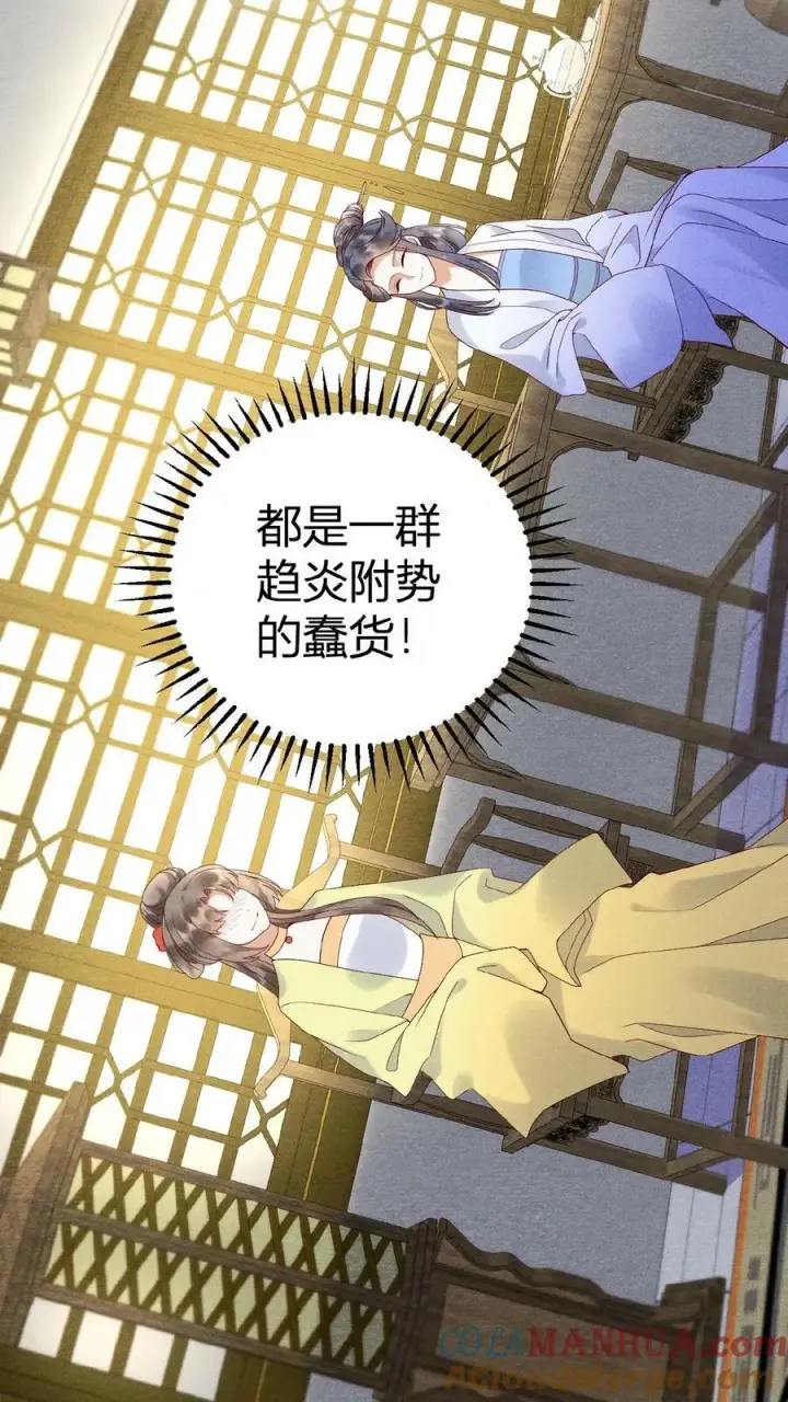 漫画《娇娇贵妃手段高，皇帝不经撩》第88话 着封熙贵人第29张图