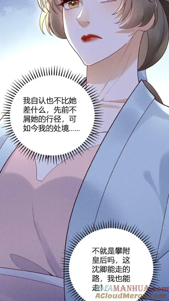 漫画《娇娇贵妃手段高，皇帝不经撩》第88话 着封熙贵人第31张图