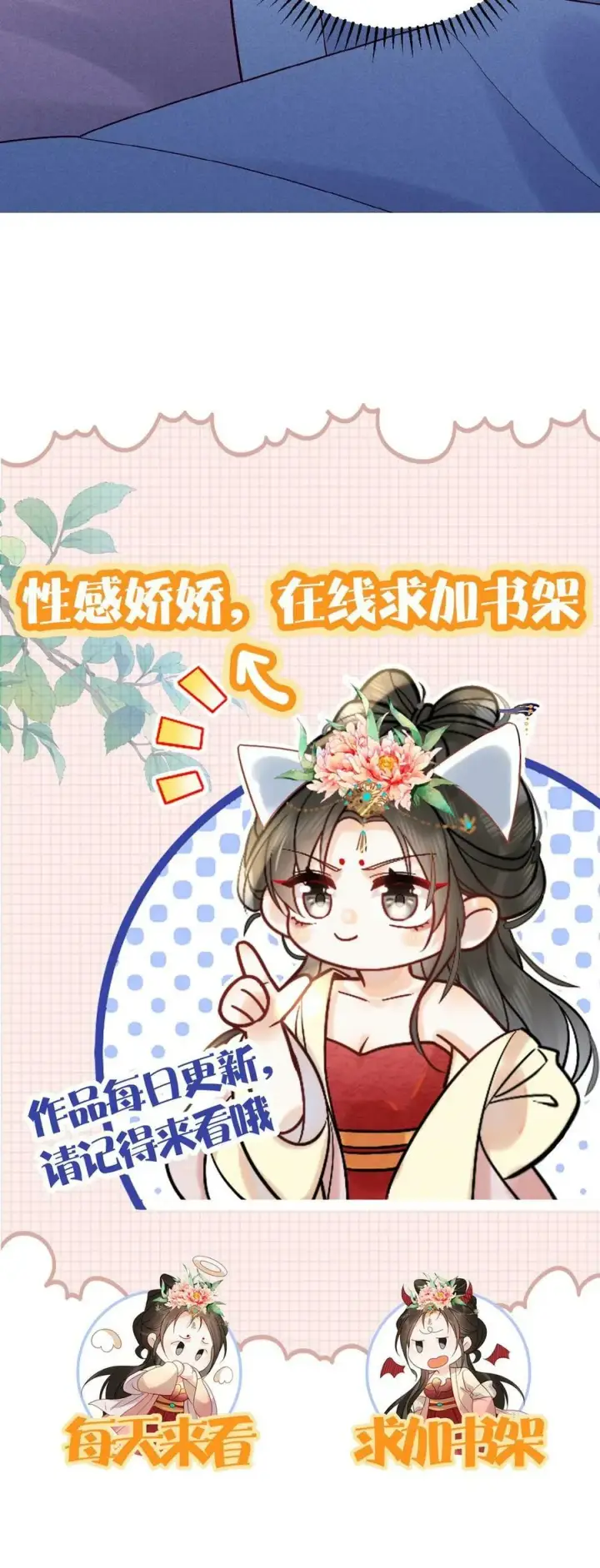 漫画《娇娇贵妃手段高，皇帝不经撩》第88话 着封熙贵人第32张图