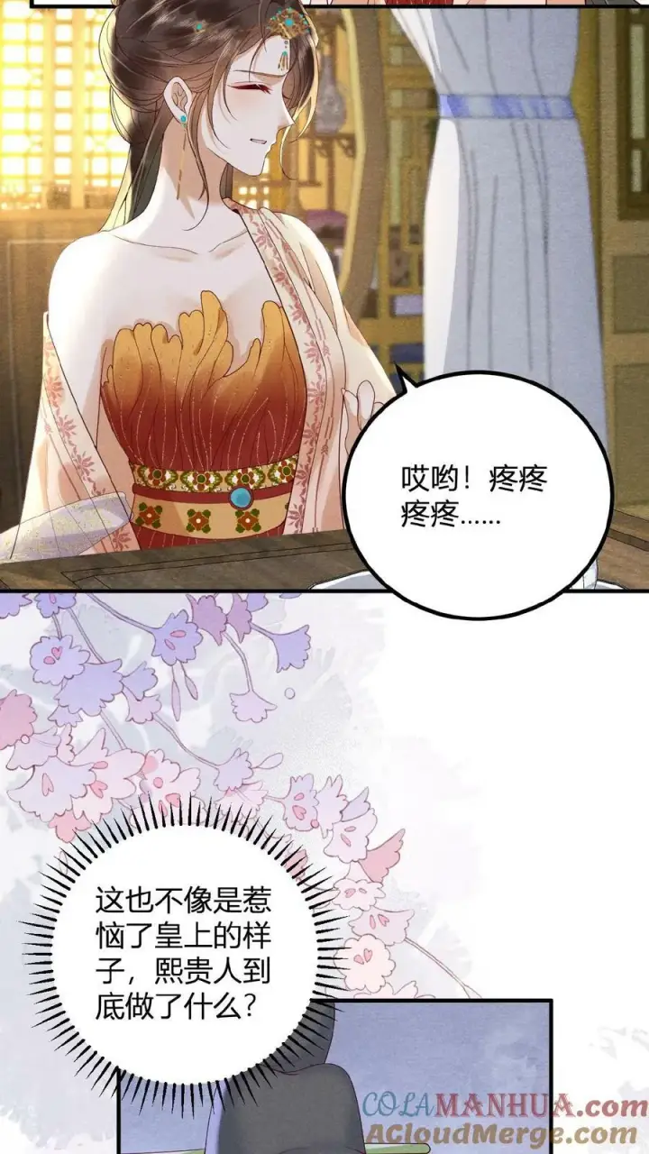 漫画《娇娇贵妃手段高，皇帝不经撩》第88话 着封熙贵人第5张图
