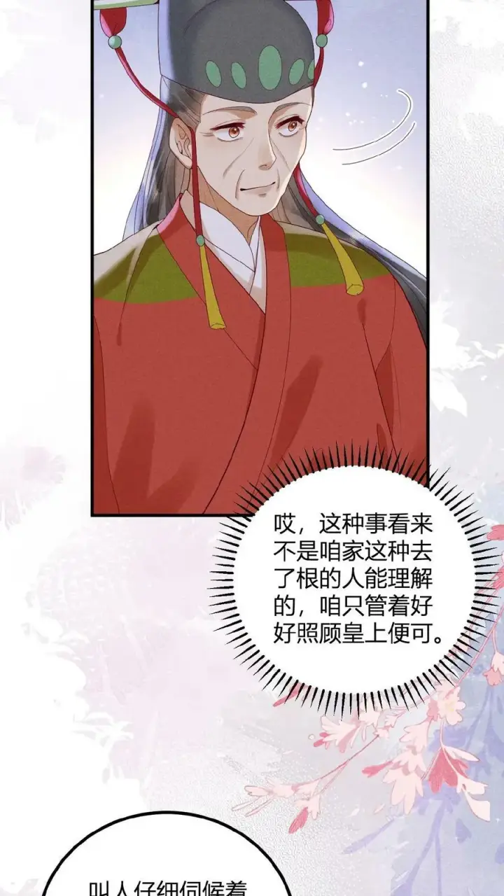 漫画《娇娇贵妃手段高，皇帝不经撩》第88话 着封熙贵人第6张图