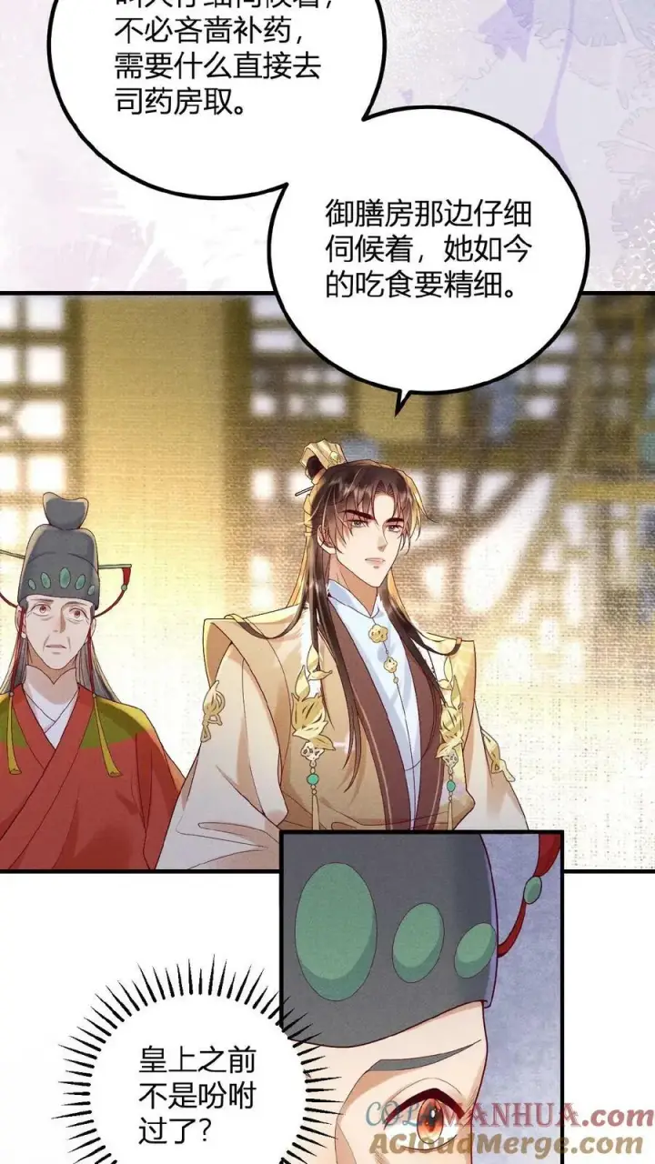漫画《娇娇贵妃手段高，皇帝不经撩》第88话 着封熙贵人第7张图