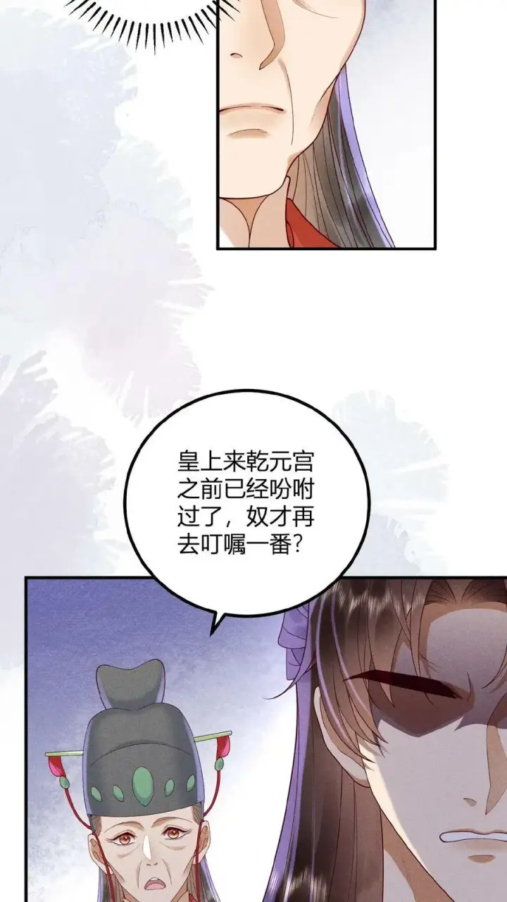 漫画《娇娇贵妃手段高，皇帝不经撩》第88话 着封熙贵人第8张图