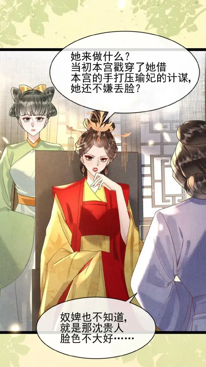 漫画《娇娇贵妃手段高，皇帝不经撩》第89话 逼迫第10张图