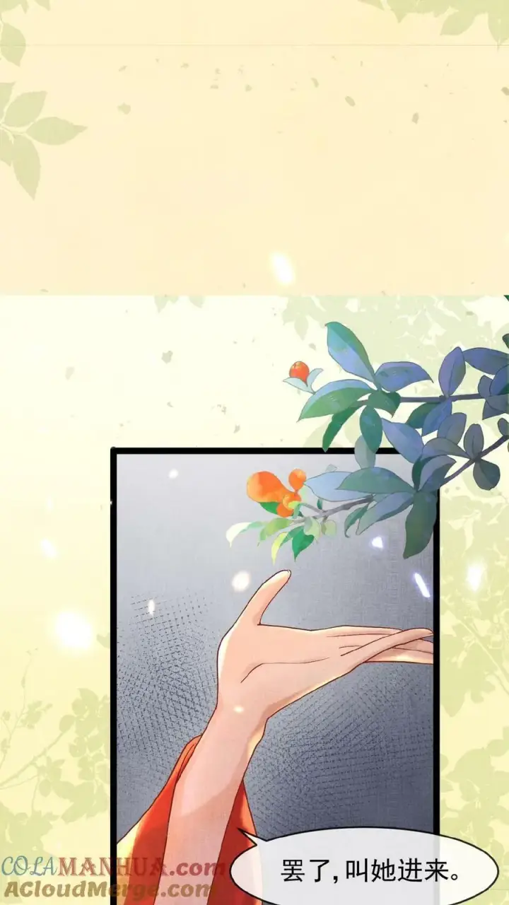 漫画《娇娇贵妃手段高，皇帝不经撩》第89话 逼迫第11张图