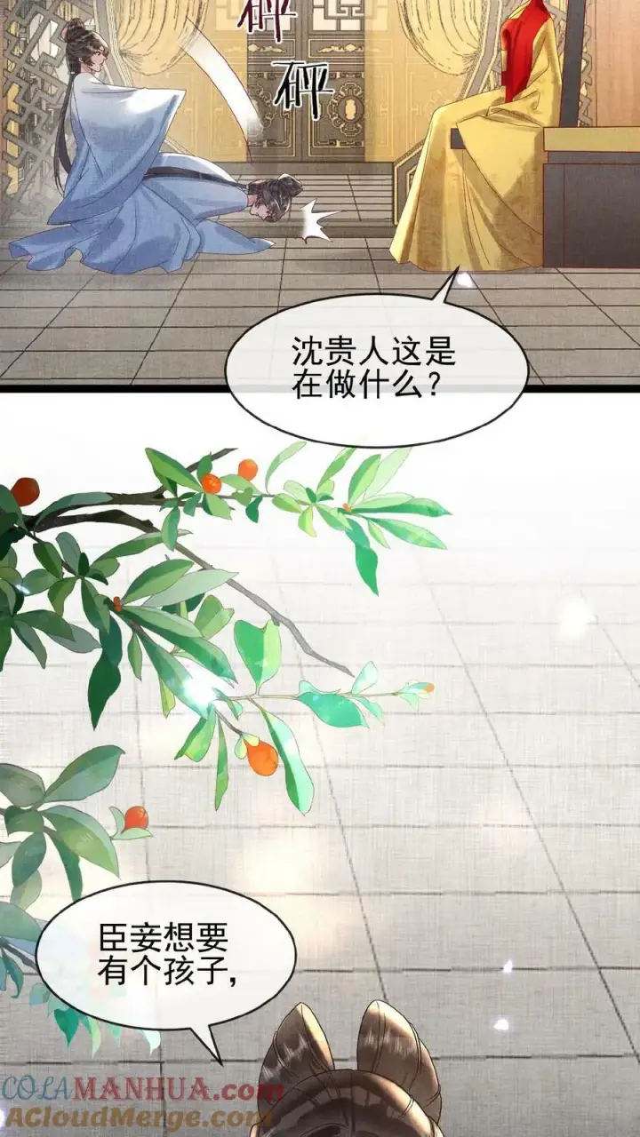 漫画《娇娇贵妃手段高，皇帝不经撩》第89话 逼迫第15张图