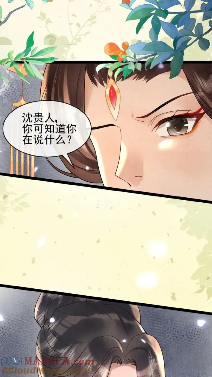 漫画《娇娇贵妃手段高，皇帝不经撩》第89话 逼迫第17张图