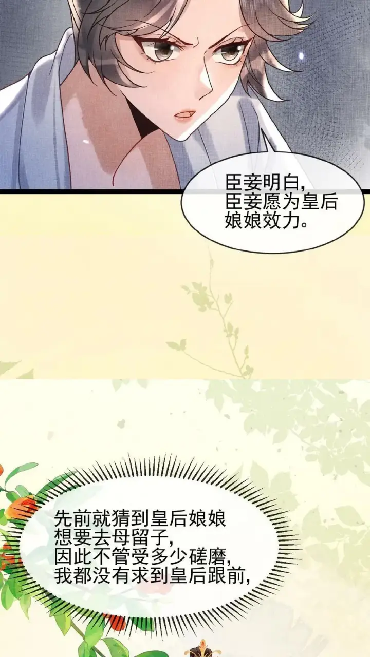 漫画《娇娇贵妃手段高，皇帝不经撩》第89话 逼迫第18张图
