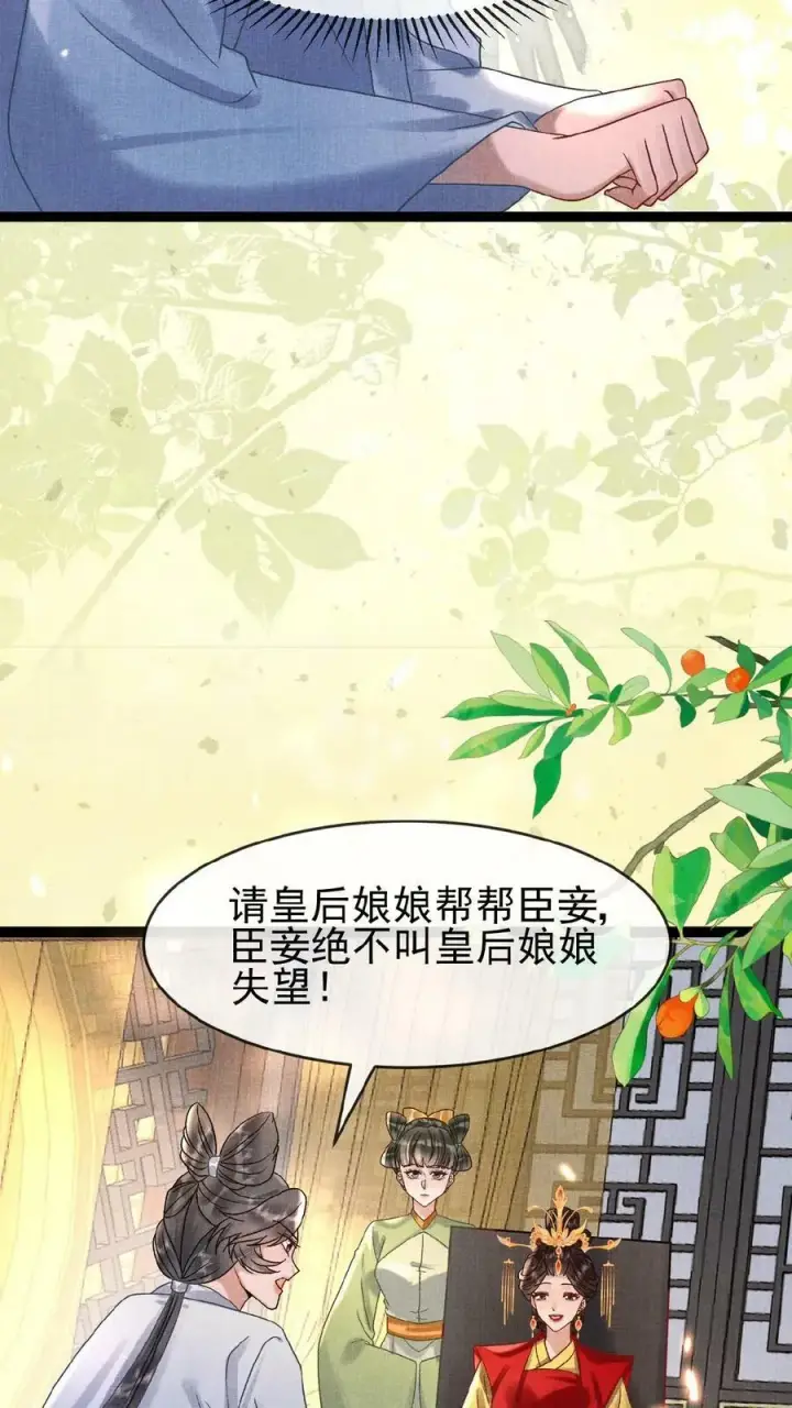 漫画《娇娇贵妃手段高，皇帝不经撩》第89话 逼迫第20张图