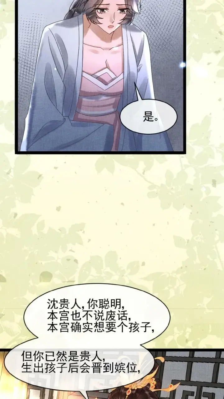 漫画《娇娇贵妃手段高，皇帝不经撩》第89话 逼迫第22张图