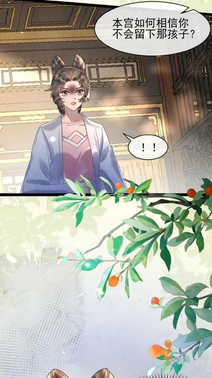 漫画《娇娇贵妃手段高，皇帝不经撩》第89话 逼迫第24张图