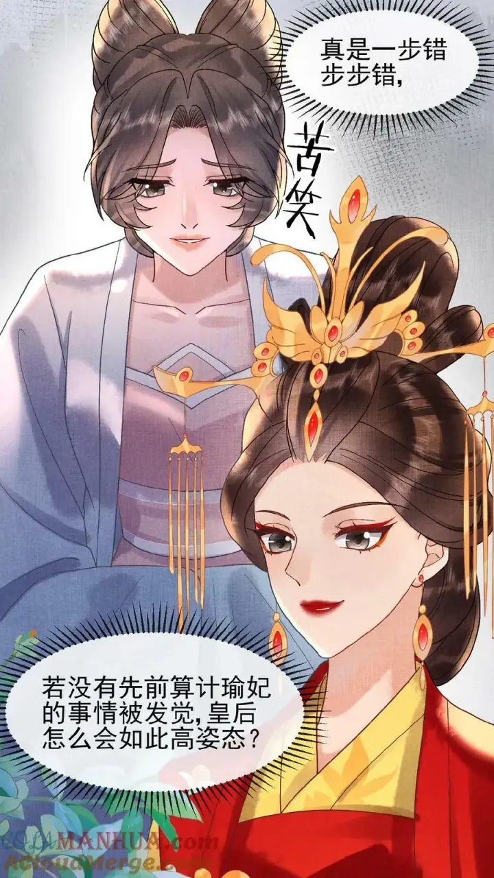 漫画《娇娇贵妃手段高，皇帝不经撩》第89话 逼迫第25张图