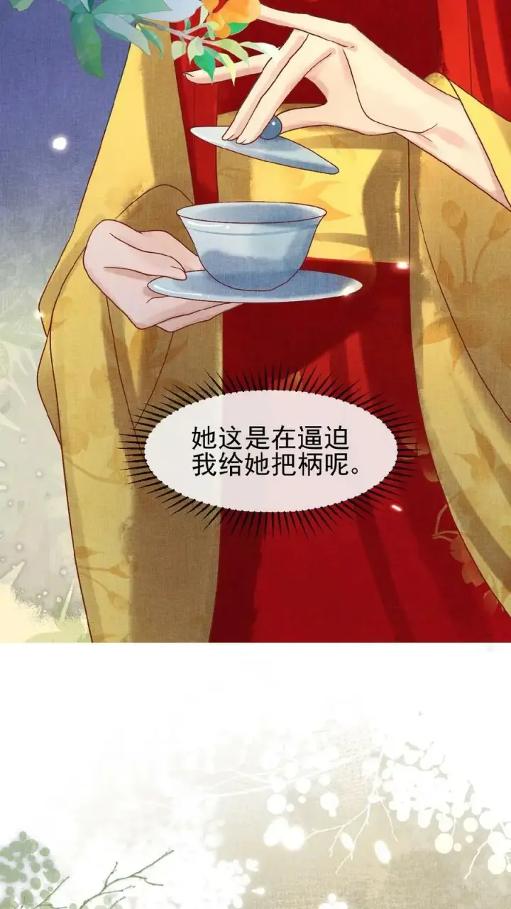 漫画《娇娇贵妃手段高，皇帝不经撩》第89话 逼迫第26张图