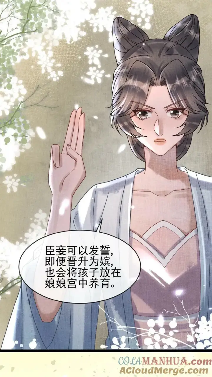 漫画《娇娇贵妃手段高，皇帝不经撩》第89话 逼迫第27张图