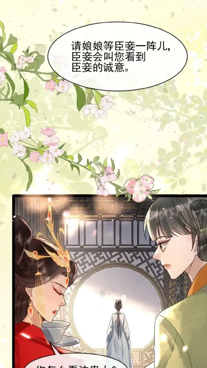 漫画《娇娇贵妃手段高，皇帝不经撩》第89话 逼迫第28张图