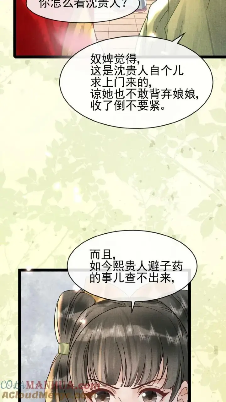漫画《娇娇贵妃手段高，皇帝不经撩》第89话 逼迫第29张图