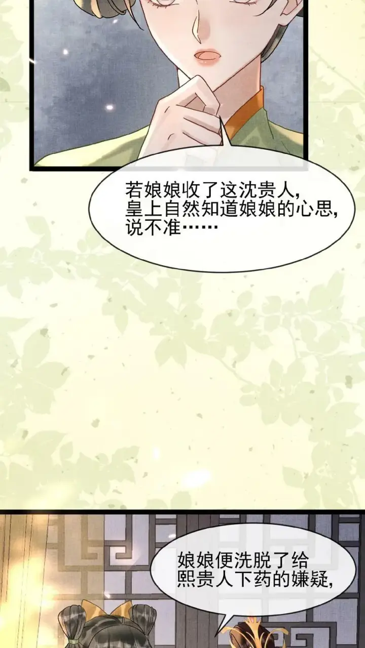 漫画《娇娇贵妃手段高，皇帝不经撩》第89话 逼迫第30张图