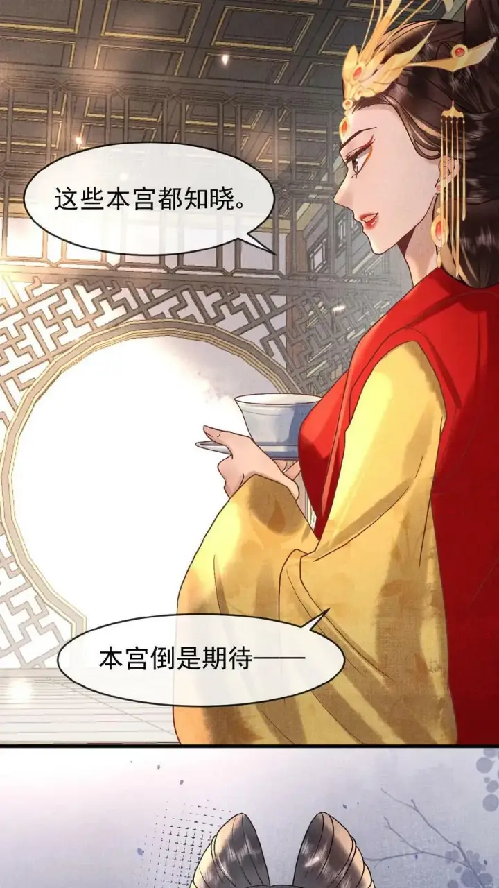 漫画《娇娇贵妃手段高，皇帝不经撩》第89话 逼迫第32张图