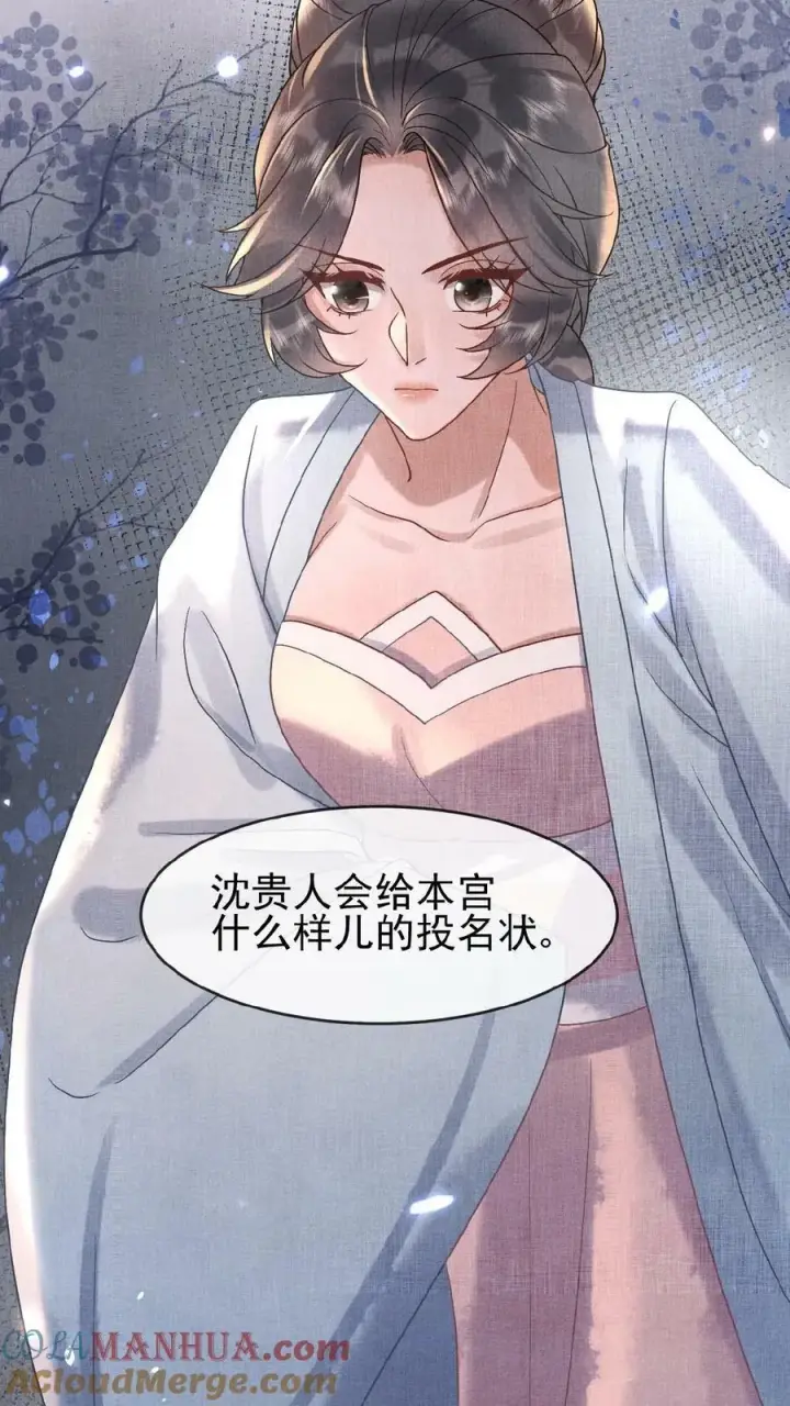 漫画《娇娇贵妃手段高，皇帝不经撩》第89话 逼迫第33张图