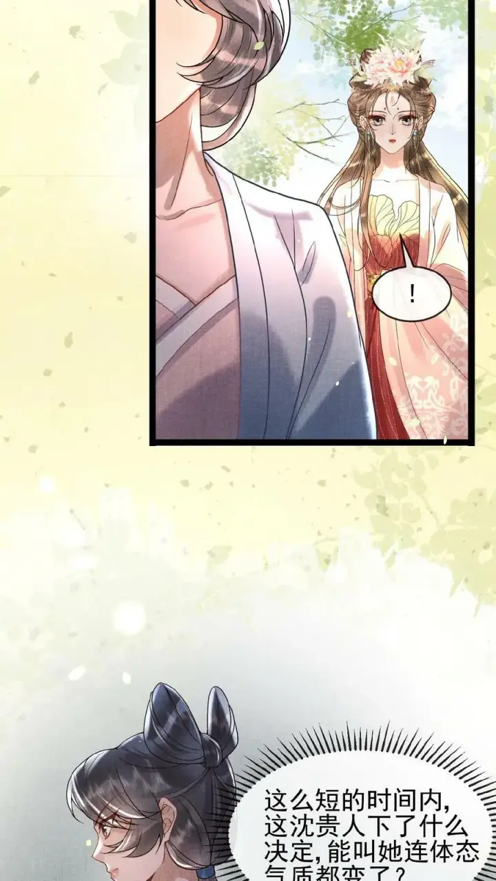 漫画《娇娇贵妃手段高，皇帝不经撩》第89话 逼迫第4张图