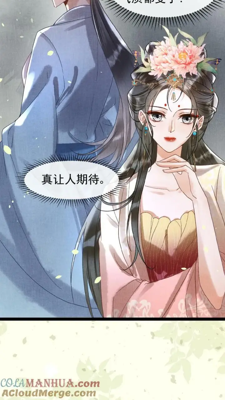 漫画《娇娇贵妃手段高，皇帝不经撩》第89话 逼迫第5张图