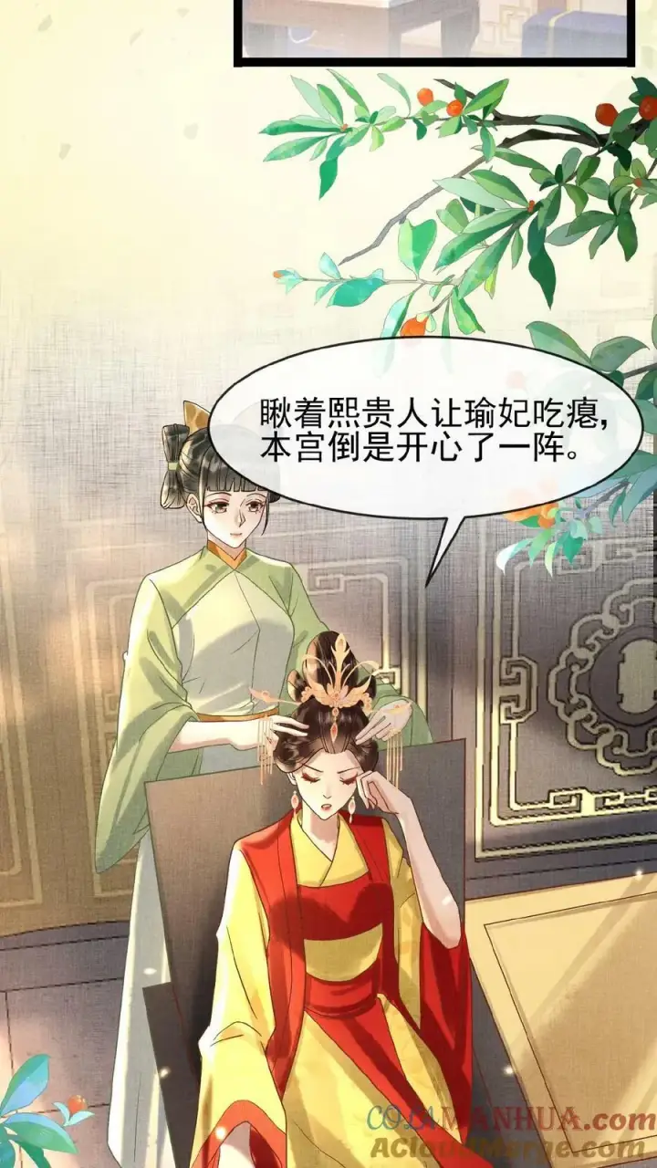漫画《娇娇贵妃手段高，皇帝不经撩》第89话 逼迫第7张图