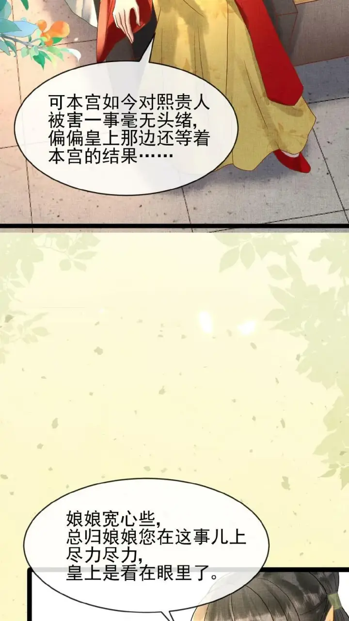 漫画《娇娇贵妃手段高，皇帝不经撩》第89话 逼迫第8张图