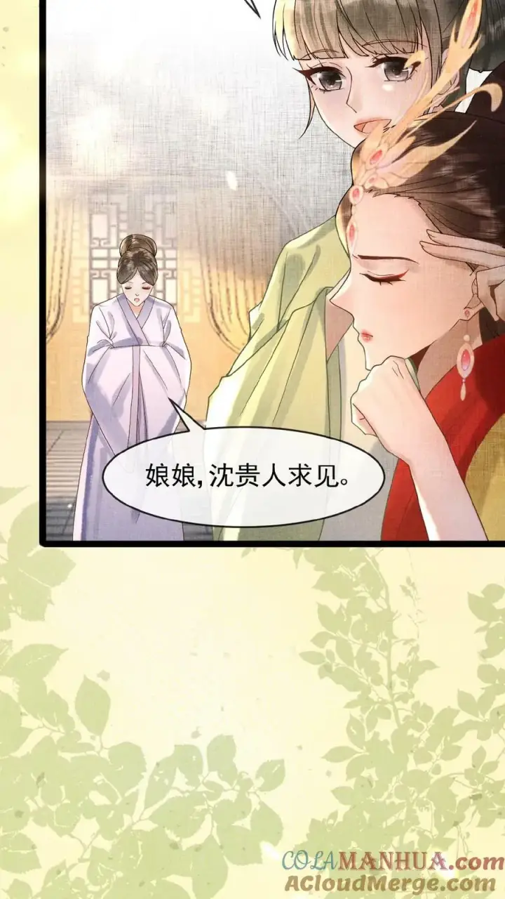 漫画《娇娇贵妃手段高，皇帝不经撩》第89话 逼迫第9张图