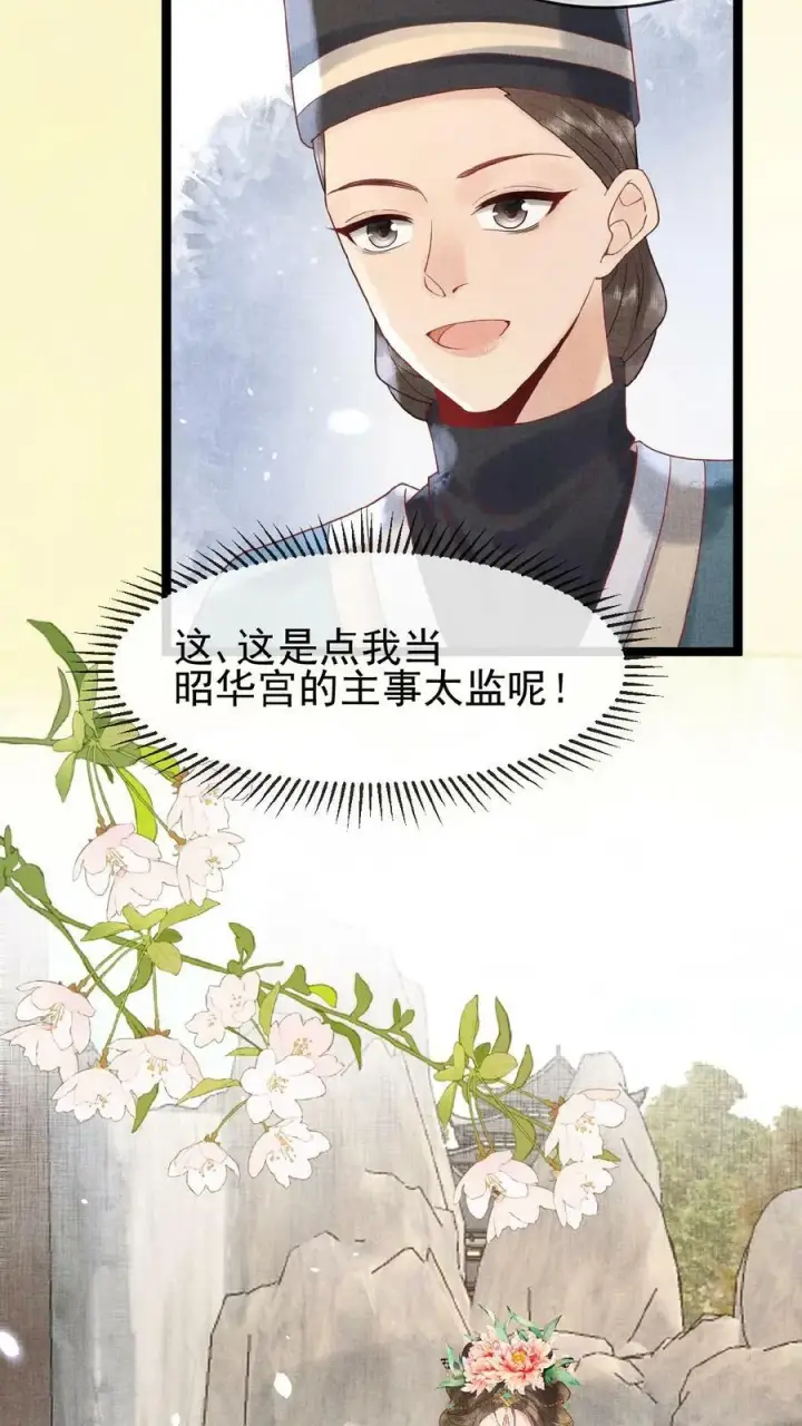 漫画《娇娇贵妃手段高，皇帝不经撩》第90话 请安风波第10张图