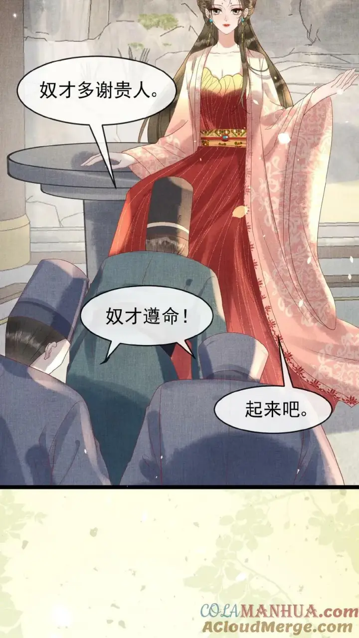 漫画《娇娇贵妃手段高，皇帝不经撩》第90话 请安风波第11张图