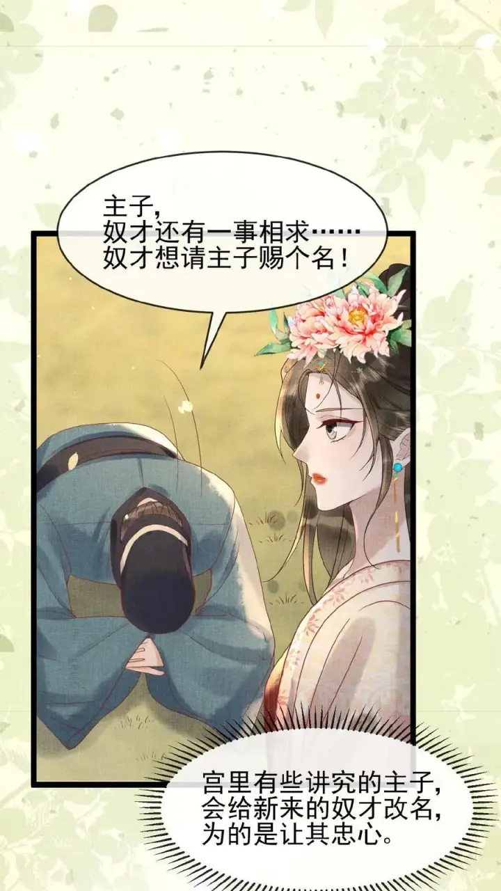 漫画《娇娇贵妃手段高，皇帝不经撩》第90话 请安风波第12张图
